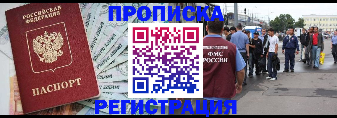 прописка 2025 в Россоши