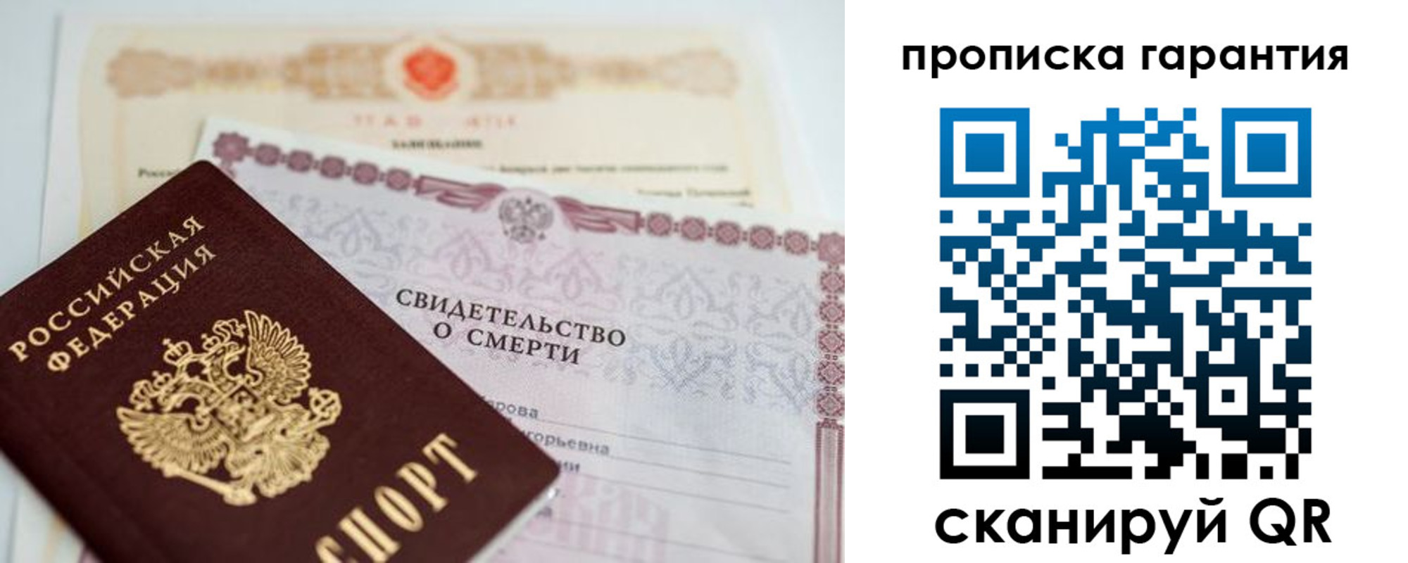 временная регистрация недорого в Россоши