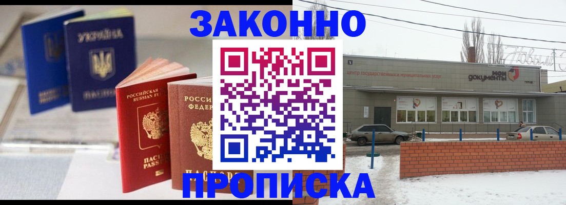 регистрация в Россоши