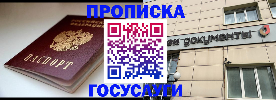 временная регистрация госуслуги в Россоши
