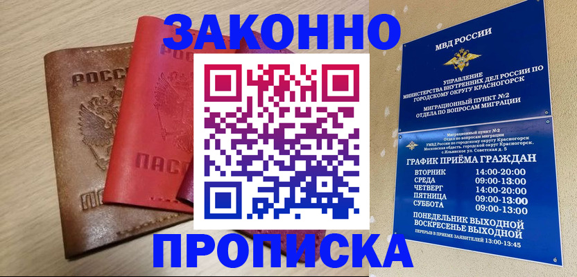 временная регистрация собственник в Россоши