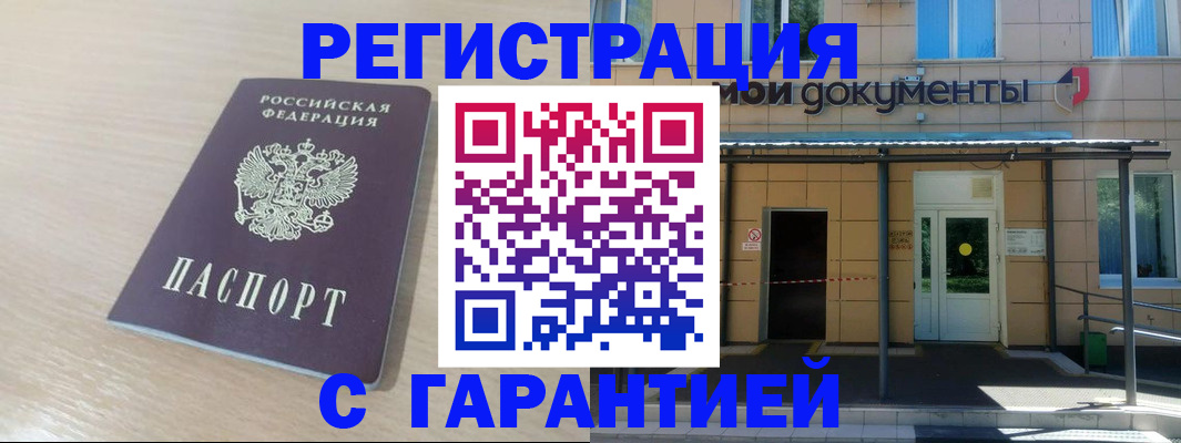 прописка в квартире в Россоши