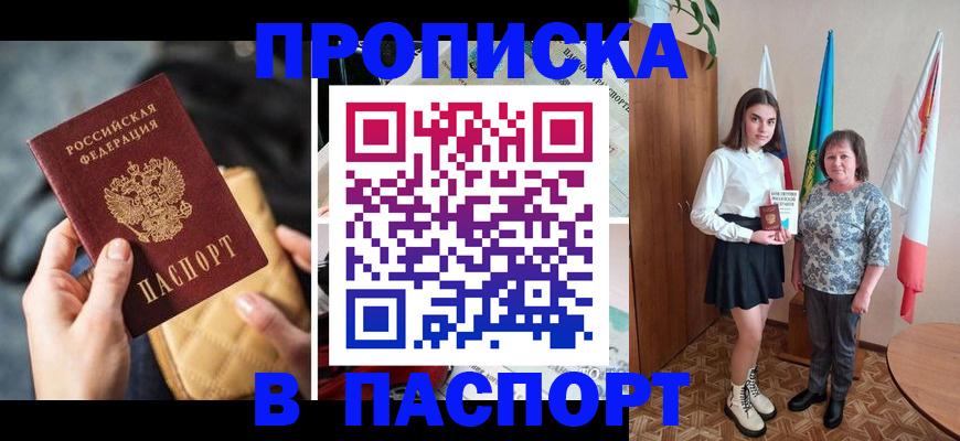 временная регистрация недорого в Россоши