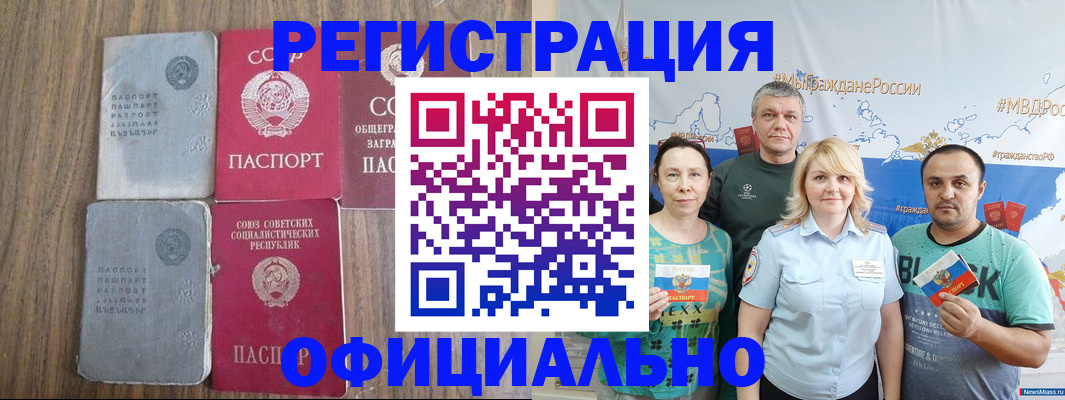 прописка законно в Россоши