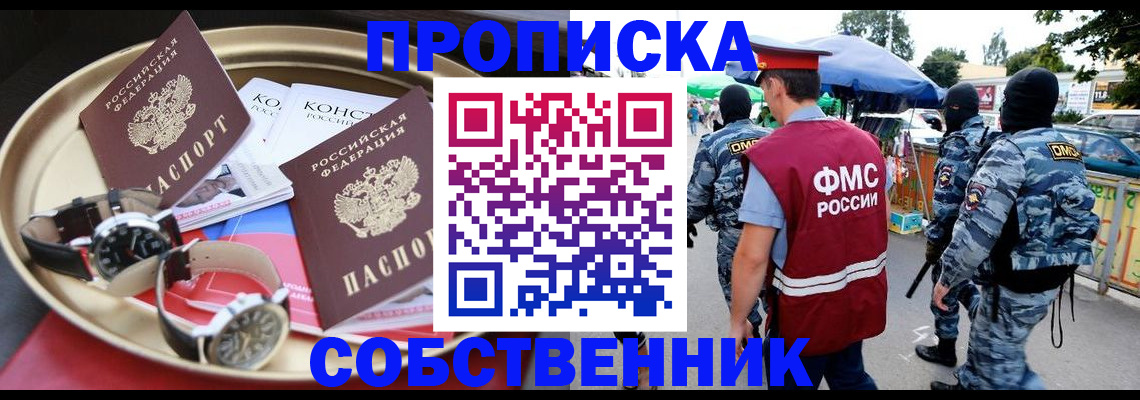 временная регистрация для всех в Россоши
