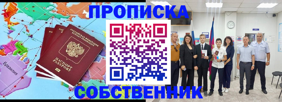 где прописаться в Россоши