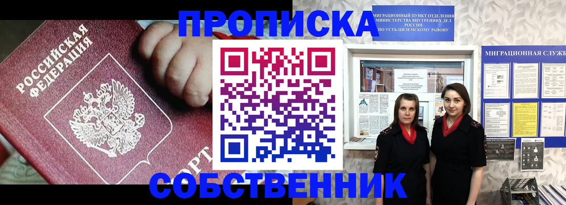 где прописаться в Россоши